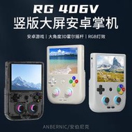 【優選】ANBERNIC安伯尼克RG 406V豎版安卓高性能掌機2024新款連電視掌上遊戲機串流連手柄復古懷舊大