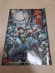 中古 天子傳奇1 第95期