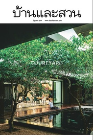 นิตยสาร บ้านและสวน ปีที่ 45 ฉบับที่ 538 เดือนมิถุนายน 2564 (PDF)