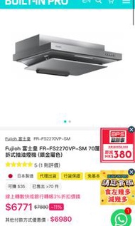 Fujioh  富士皇日本製抽油煙機 fr-fs2270vp