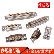 DB9 Welding Wire Type Gold-Plated 232 Serial Port Connector Male Head Female Head DB15/25/37