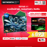 [ประกัน3ปี] SKYWORTH 55 นิ้ว Google TV การค้นหาด้วยเสียง ทีวี 4K UHD LED Dolby Audio Eye Care รุ่น 5