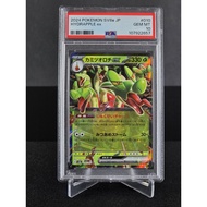 Psa 10 point card painting Hydrapple ex 012/102 official 10p d70 slab JP BANDAI 11