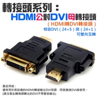 Adapter Series: HDMI Male To DVI24+5 Female (HDMI DVI Adapter) B13029