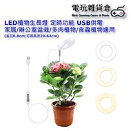 Mcbazel - LED天使環型燈仿太陽燈植物生長燈 全光譜 定時功能 USB供電 家居/辦公室盆栽/多肉植物/食蟲植物適用 (直徑8.8cm)