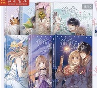 偷偷藏不住 漫畫1-7冊&小說