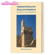 Milu Hebrew พจนานุกรมเสื้อยืดลายอักษรฮิบรูภาษาอังกฤษและวลีหนังสือภาษาอังกฤษต้นฉบับ