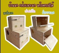 กล่องเพาะนก  กล่องฟักไข่ บ้านนก มี 4 ขนาด ขนาดในรายละเอียด