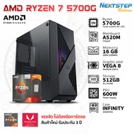 NSR-PC คอมประกอบ OBD4-03 Ryzen 7 5700G 3.8GHz 8C/16T / Onboard AMD Radeon VEGA8 / A520M / 16GB DDR4 3200MHz / SSD M.2 256-512-1024 GB