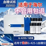 Suitable for Haier G-425-1 Blood Sugar Test Instrument Blood Sugar Test Paper Aiole Universal Blood 