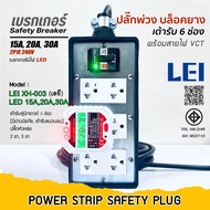 LEI Rubber Block 6-Slot Extension Plug (4x8) 3 Legs 2 Breaker 15A-20A-30A With Power Cord