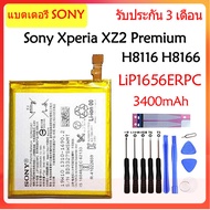 แบตเตอรี่ แท้ SONY Xperia XZ2 Premium (LIP1656ERPC) 3540MAh รับประกัน 3 เดือน