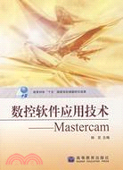 9887.數控軟件應用技術-Mastercam（簡體書）