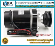 มอเตอร์ทดเกียร์ ติดมูเล่ย์ DC24V 450W 560RPM มีพัดลมระบายความร้อน สำหรับปั๊มชักสูบน้ำ รอกไฟฟ้า รถไฟฟ้า