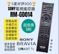 Sony RM-GD014 電視機遙控器 Smart TV Remote 100%new for Original Model