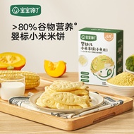 [Ready Stock] Baby's Gluttonous Xiaomi Rice Crackers Baby Snacks No Added Baby Food Supplements Infa