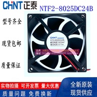 Zhengtai NTF2-8025DC24S NTF2-8025DC24B 8025 8CM Silent Chassis DC Fan