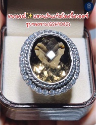 แหวนเงินแท้พลอยสโมคกี้ ควอตซ์ Smoky Quartz(GSH1082)