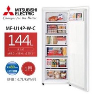 【全揚】【MITSUBISHI三菱】144L自動除霜直立式冷凍櫃【MF-U14P-W-C】【八德區=高城店】實體店面