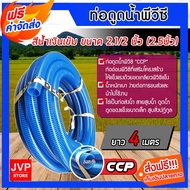 Water Suction Pipe Line Dark Blue Size 2.1/2 Inches (2.5) Length 4 Meters Use To Suck Send Pump Pvc