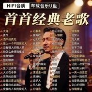 New model怀旧经典老歌dj歌曲u盘网红2026新款歌曲DJ车载u盘音乐无损 New model nostalgic classic old songs DJ songs USB drive, 