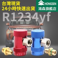 [Hongsen Flagship Store] R1234yf High Pressure Quick Connector Low Refrigerant R1234yf 1234
