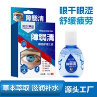 Shading Obstacle Clearing Obstacle Doctor Eliminate Obstacle Doctor Clearing Drop Eye Lotion Eye Lot