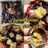 (พร้อมส่ง) ปูนาดอง ปูนาดองเค็ม ( 500 g.1 kg.) มีแต่ตัว ไม่มีน้ำ ใส่ส้มตำแซ่บแน่นอน ปูนาแท้ 100% ปูดอ