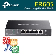 [Metal Shell, Wall Mountable] TP-LINK ER605 Omada Gigabit VPN Router