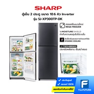 [กทม./ปริมณฑล ส่งฟรี] SHARP ตู้เย็น 2 ประตู รุ่น SJ-XP300TP-DK ขนาด 10.6 คิว Inverter (ประกันคอมเพรสเซอร์ 10 ปี) [โค้ดส่วนลดทักแชท]