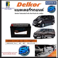 แบตเตอรี่รถยนต์ SMF ขนาด DF100R ยี่ห้อ Delkor (ผลิตนำเข้าจากประเทศเกาหลี) สินค้ารับประกัน18เดือน สอบ