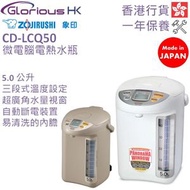 象印 - CD-LCQ50 5.0公升 220V微電腦電熱水瓶 香港行貨 [2色]