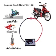 กล่องเพิ่มไฟคอย รอบต้น Yamaha_Spark Nano110  135i เฉพาะรถคาบู