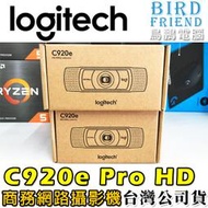 【鳥鵬電腦】logitech 羅技 C920e Pro HD網路攝影機 1080p CCD 麥克風 自動對焦 台灣公司貨