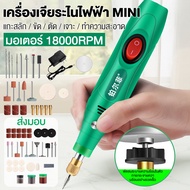 เครื่องเจียร์ mini สว่านจิ๋วไฟฟ้า อุปกรณ์แกะไม้ อุปกรณ์เสริม 231 ชิ้น เครื่องเจียร mini เครื่องเจียเ