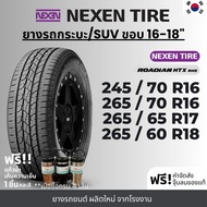 NEXEN ยางรถยนต์ รุ่น RH5 ขอบ 16-18 นิ้ว | สำหรับรถกระบะ SUV PPV เน้นใช้งานในเมือง | เกาะถนน พรีเมี่ย