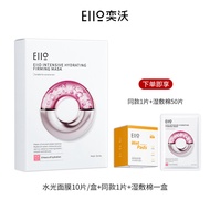 Eiio水光面膜补水保湿控油酰晒后修复熬夜肌深层清洁紧致Eiio Watering facial mask hydrating, moisturizing and oil controlling ac