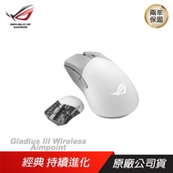 ROG Gladius III Wireless Aimpoint 無線滑鼠 流暢快速移動/完美的精度/經典外觀/ 白色