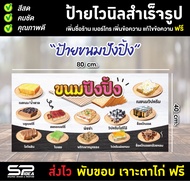 ป้ายไวนิล ป้ายขนมปังปิ้ง ร้านขนมปัง แก้ไขข้อความ เจาะตาไก่ ฟรี