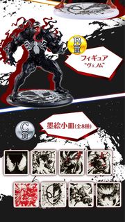 毒魔 毒液 Venom SEGA一番賞 B賞 +C賞