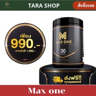 Maxone เม็ด MaxOne Capsule อาหารเสริม Max one แคปซูล แม็กซ์วัน 1 กระปุก 30 เม็ด [AM.P]