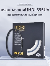 NISI | ฟิลเตอร์เลนส์กล้อง UV UHD L395