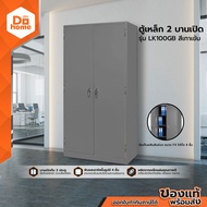 TAIYO ตู้เหล็ก 2 บานเปิด รุ่น LK100GB สีเทาเข้ม [ไม่รวมประกอบ] |LAN|
