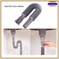 ส่งจากไทย สายท่อน้ำทิ้ง ท่อระบายน้ำหัวยางสีเทา ท่ออ่างล้างหน้า ท่ออ่างล้างจาน ยืดหดได้ งอได้
