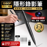 2026升級版HD 1080P 錄影筆｜針孔攝錄｜針孔錄影｜隱蔽錄影＋錄音｜會議／蒐證／教學必備｜迷你針孔攝影機