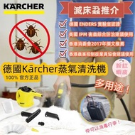 德國 Kärcher SC 1 高壓蒸氣清洗機 | 100%官方正貨 | 床蝨處理 | 塵蟎殺手