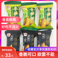 Taiwan Imported Snacks Bamboo Sun Xiangshan Winter Bamboo Shoots Cake Bulk Cookie Winter Cake Pancake Barbecue Flavor Original Flavor Assortment Pack