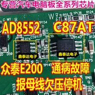AD8552 C87AT Suitable for Zhongtai E200 New Energy Charger Busbar Bad Voltage Stop Fragile Chip