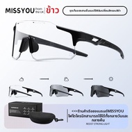 Miss You | แว่นตากันแดดกันลม ใช้ได้ทั้งกลางวันและกลางคืน
