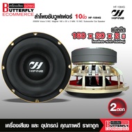 Butterfly Ecommerce ไฮไฟน์ ดอกลำโพงซับเบส 10 นิ้วโครงหล่อ 10"180/20/2/vc3"ตัวดำ โครงหล่อสีทอง งานสวย